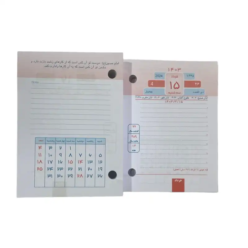 تقویم رومیزی سال 1403 صالح مدل 2 پانچ