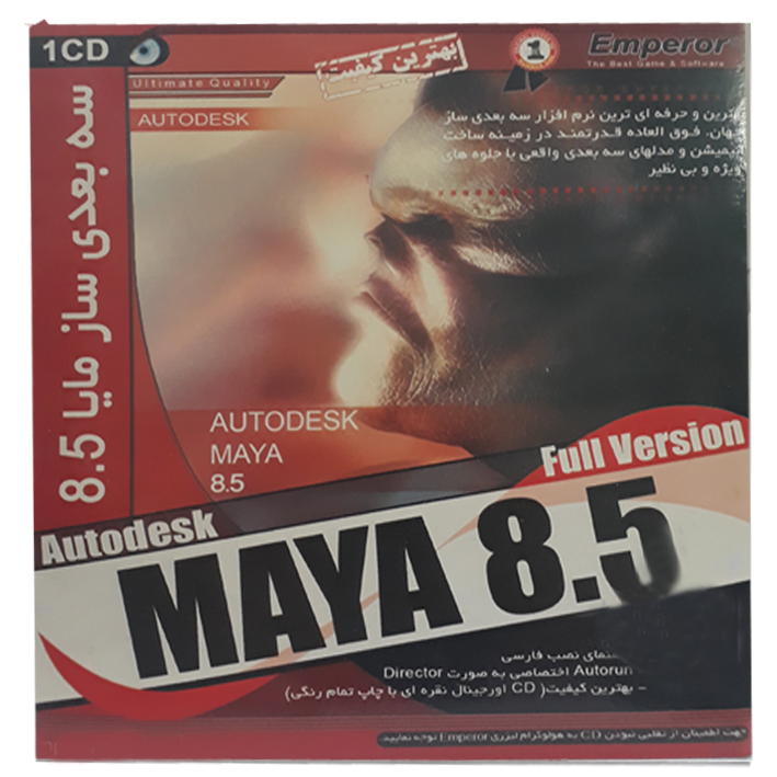 نرم افزار AUTODESK MAYA 8.5 نشر امپرور