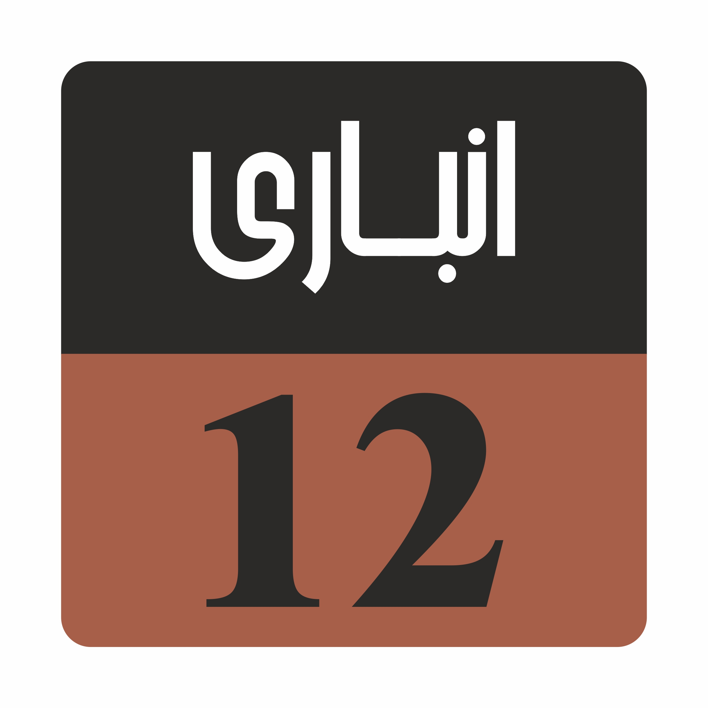 تابلو راهنما مدل R 167 A12