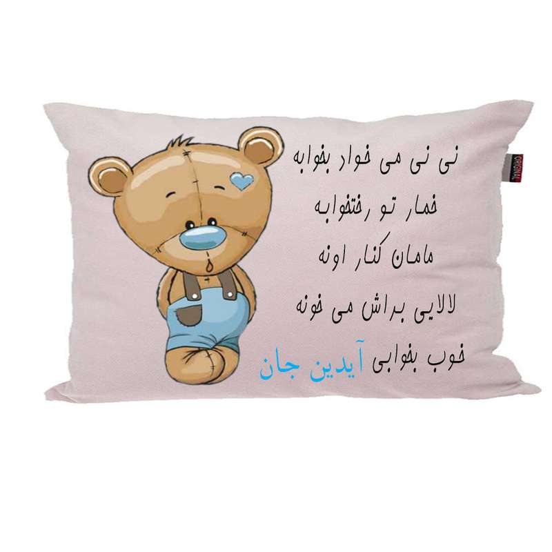 بالش ناریکو مدل نوزاد طرح پسرانه اسم آیدین کد 03381