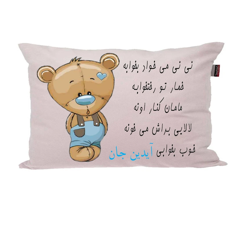 بالش ناریکو مدل نوزاد طرح پسرانه اسم آیدین کد 03381