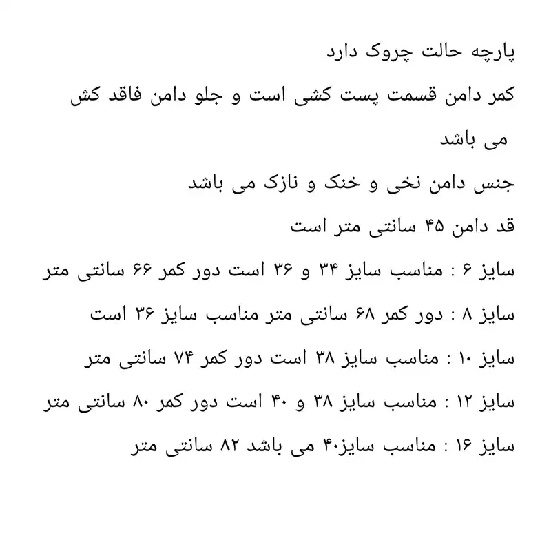 دامن چیندار زنانه مدل عروسکی نخی رنگ مشکی