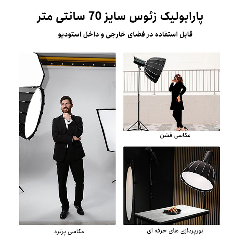 سافت باکس پارابولیک زئوس مدل para 70