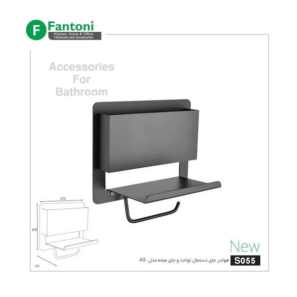 پایه رول دستمال کاغذی فانتونی مدل هولدر A5 کد S055