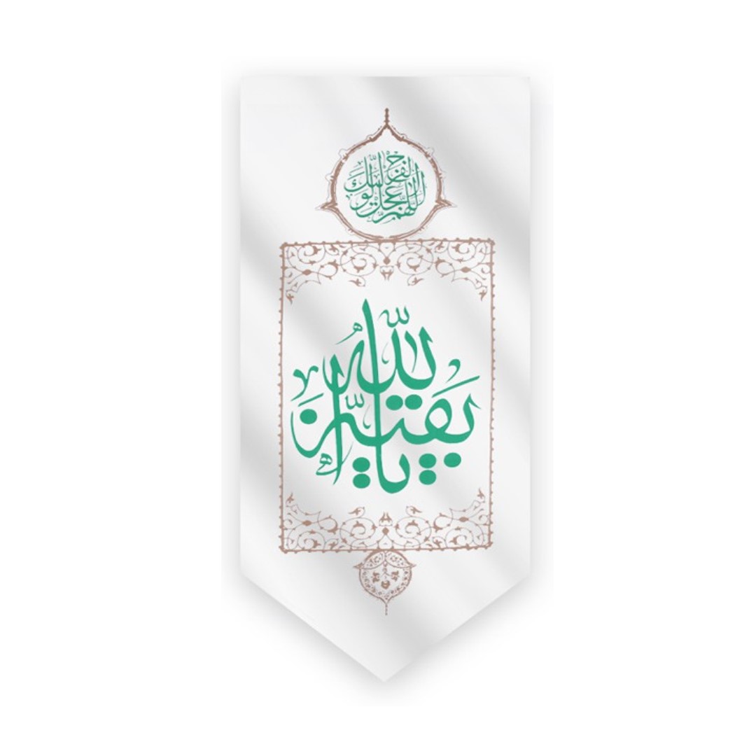 پرچم طرح نیمه شعبان یا بقیه الله کد 20001497