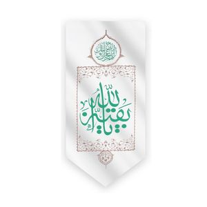 نقد و بررسی پرچم طرح نیمه شعبان یا بقیه الله کد 20001497 توسط خریداران