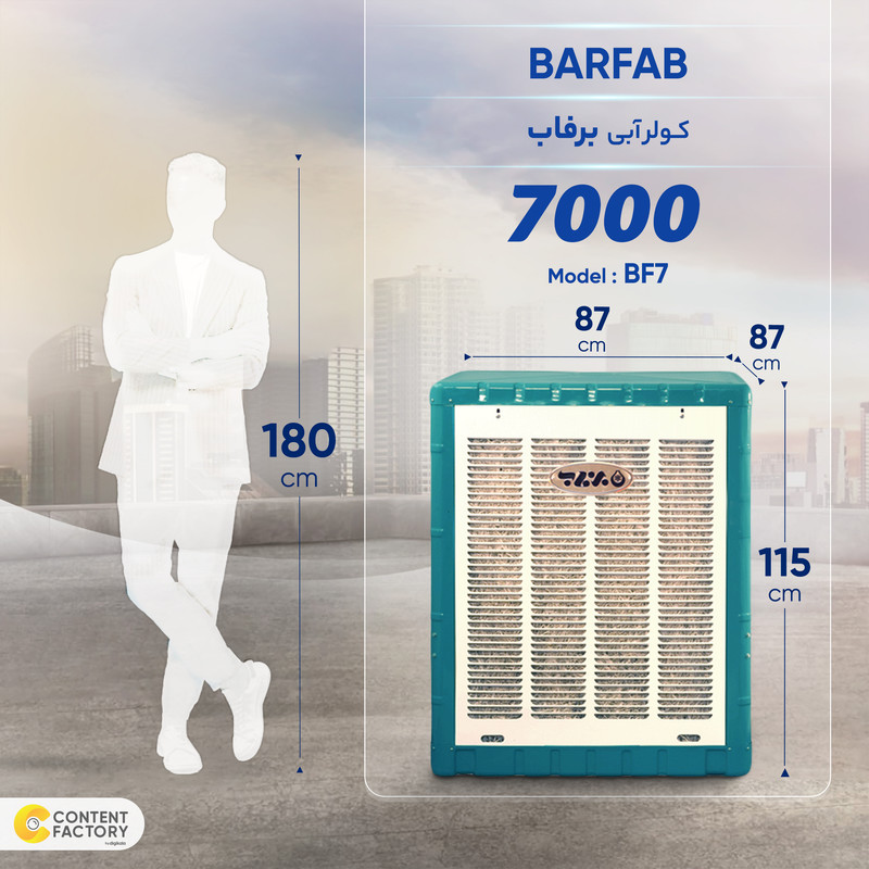 کولر آبی 7000 برفاب مدل BF7