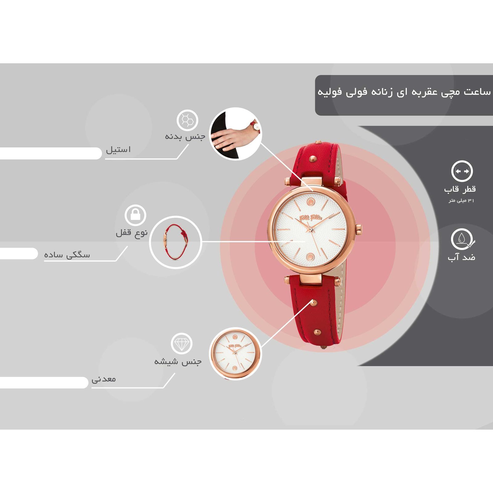 ساعت مچی عقربه ای زنانه فولی فولیه مدل WF18R001SPS-RE (بدون جعبه اورجینال) - قرمز - 6