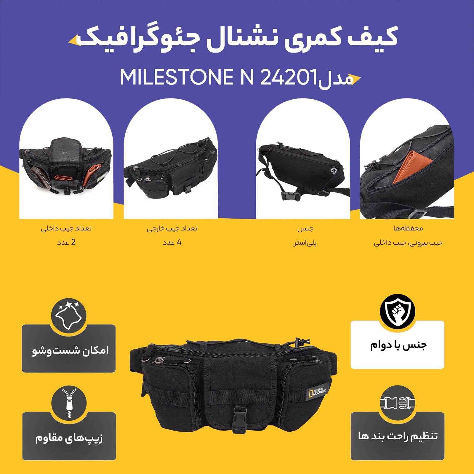 کیف کمری نشنال جئوگرافیک مدل  MILESTONE N 24201 -  - 14