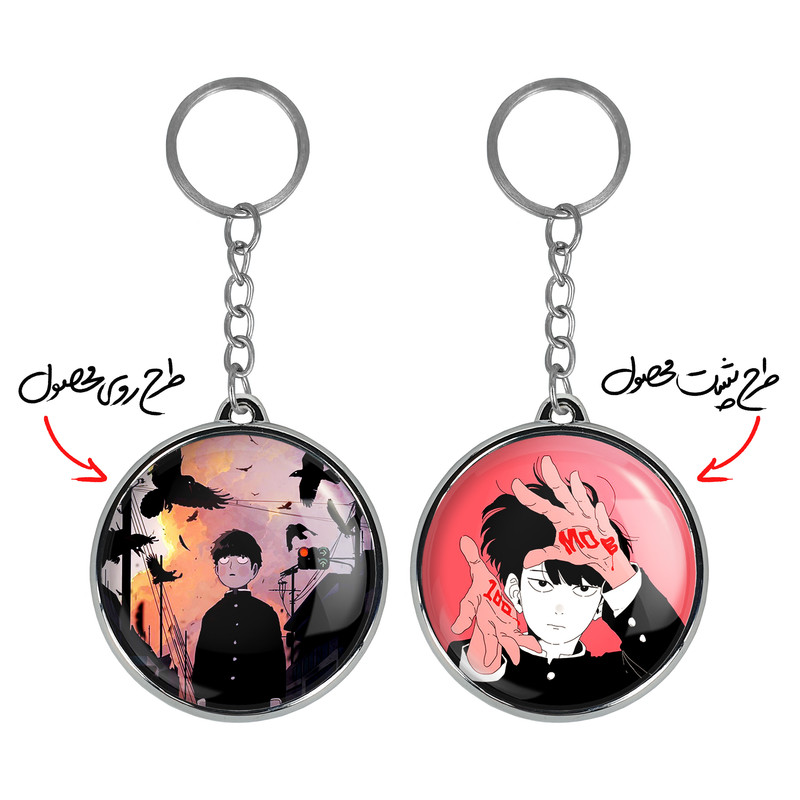 جاکلیدی خندالو طرح انیمه موب سایکو Mob Psycho 100 مدل دوطرفه کد 2442524427