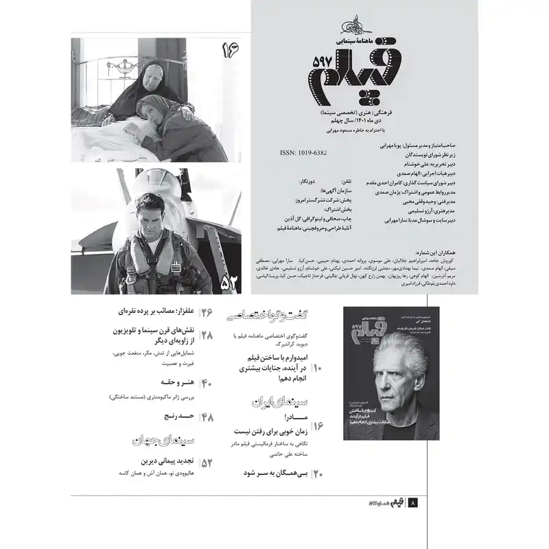 مجله فیلم شماره 597