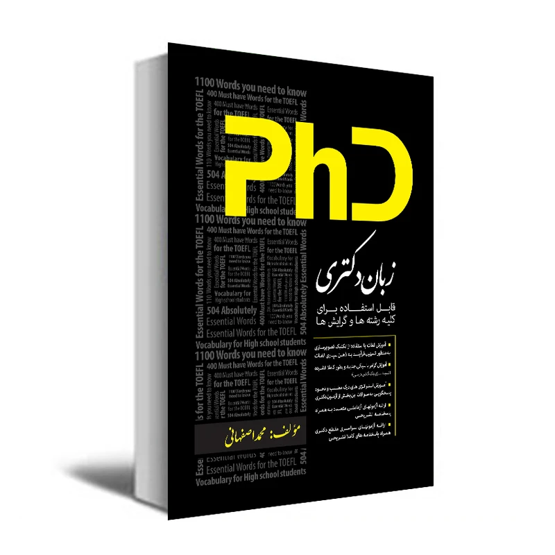 کتاب زبان دکتری اثر محمد اصفهانی انتشارات عصر کنکاش