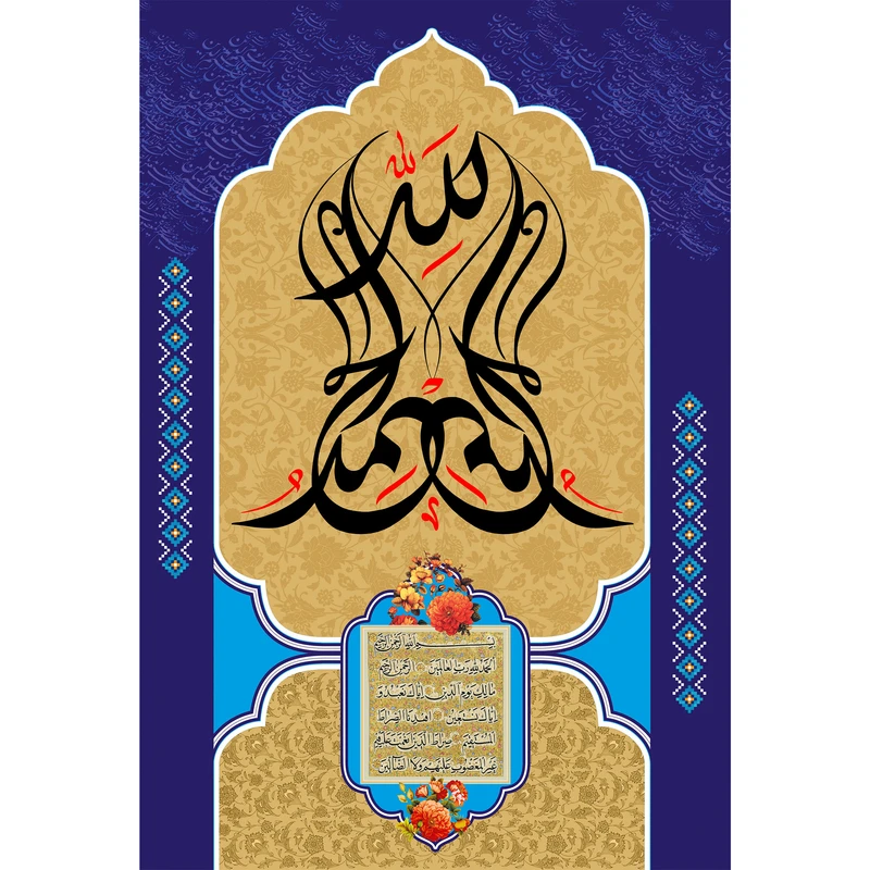 تابلو شاسی مدل سوره حمد کد T3388