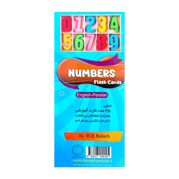 فلش کارت اعداد انگلیسی_فارسی اثر حمیدرضا بلوچ انتشارات دانشیار فلش کارت اعداد انگلیسی_فارسی اثر حمیدرضا بلوچ انتشارات دانشیار