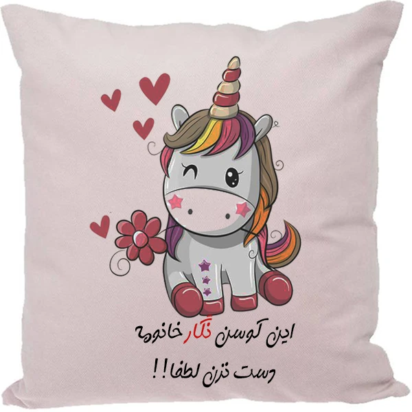 کوسن مدل اسم نگار