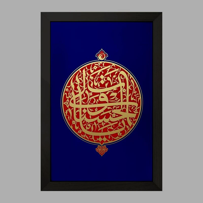 تابلو خندالو مدل الله اسماء الحسنی یا ولی الحسنات کد 29958