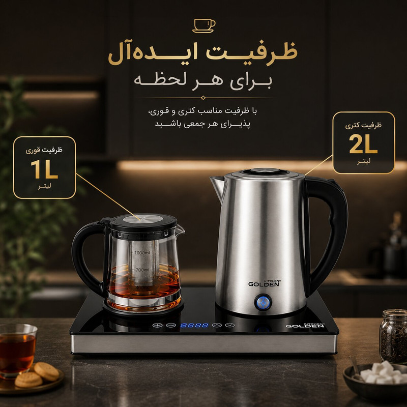 چای‌ساز کنار هم گلدن کیچن مدل GK740
