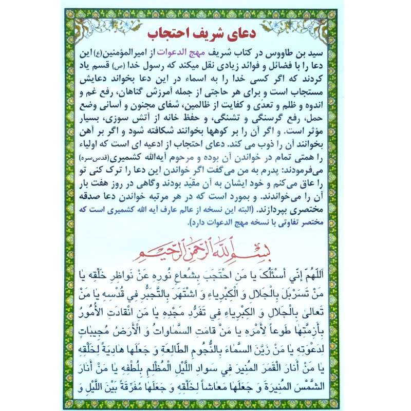 دعای شریف احتجاب مدل کارتی