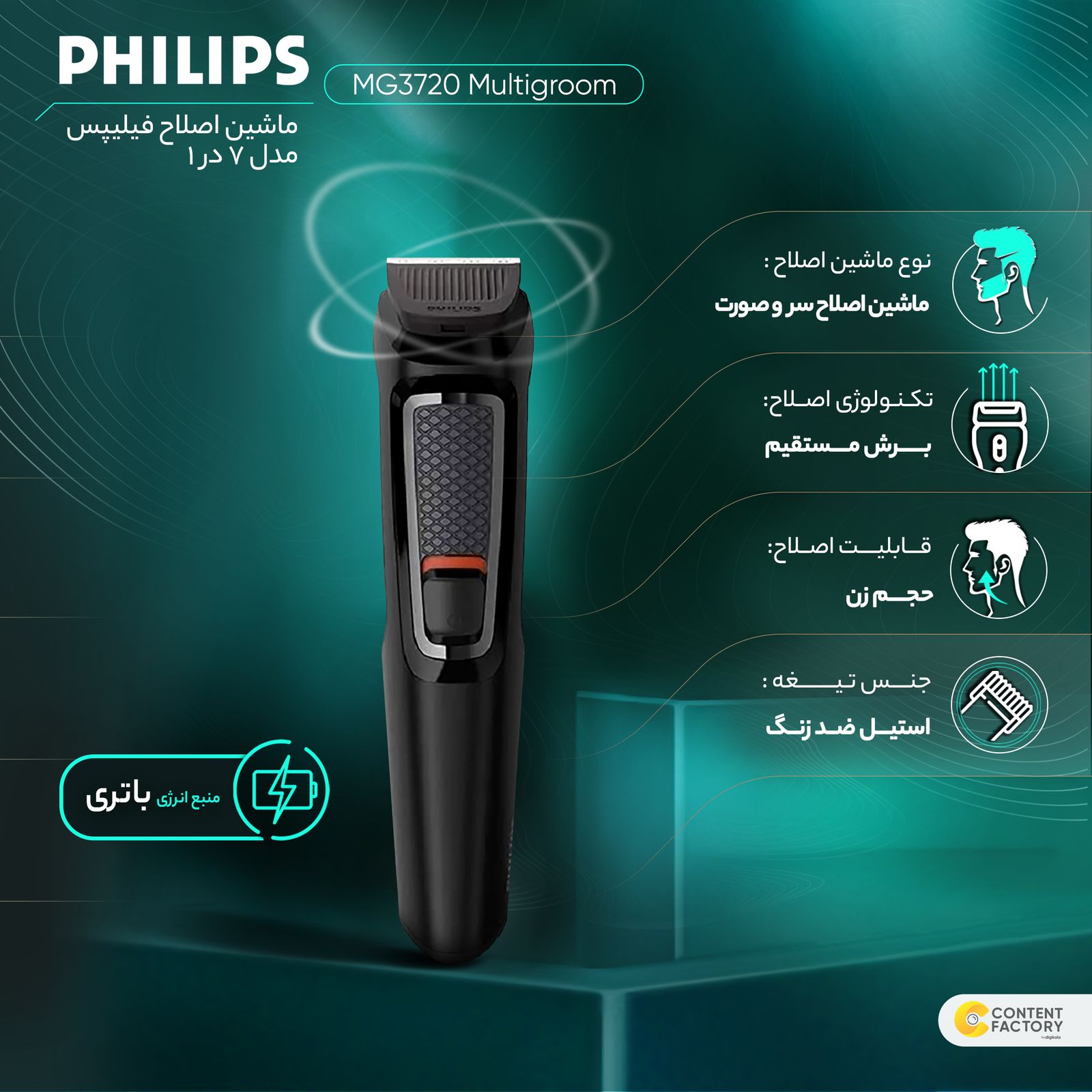 ماشین اصلاح موی سر و صورت فیلیپس سری MG3720 Multigroom مدل 7 در 1،  اصلاح به صورت خط زن و حجم زن، طراحی ارگونومیک، منبع انرژی با باتری، تکنولوژی اصلاح به صورت برش مستقیم، مدت زمان شارژ 960 دقیقه و مدت زمان استفاده پس از شارژ 60 دقیقه -  - 7