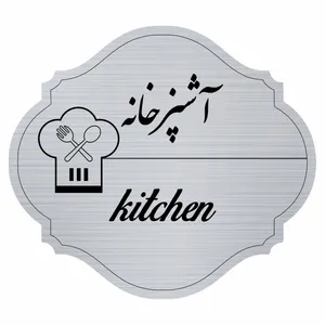 تابلو راهنما مدل آشپزخانه  کد 55