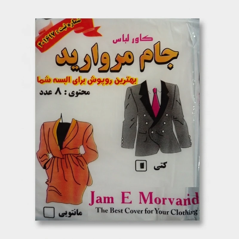 کاور لباس جام مروارید مدل TE-DS مجموعه 8 عددی