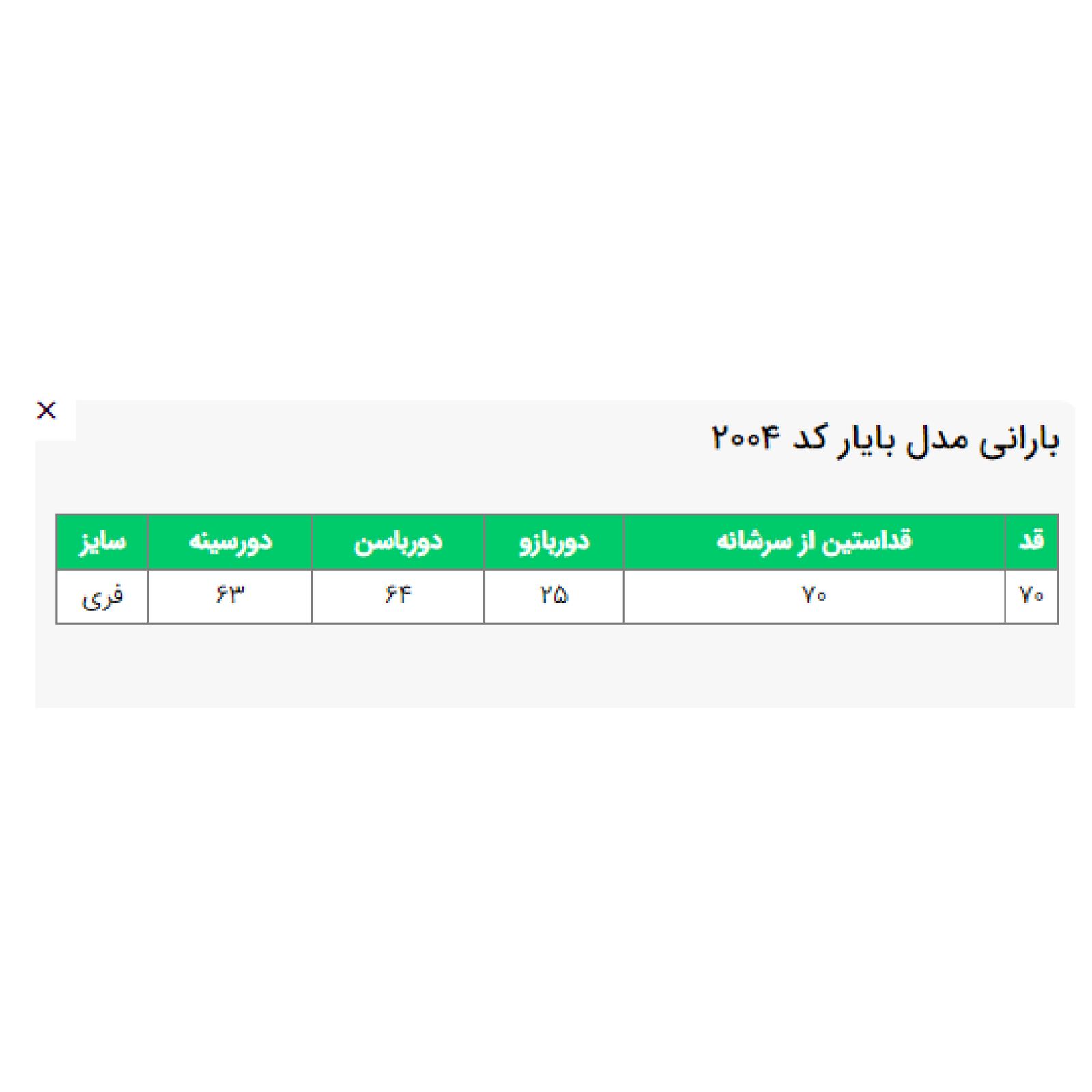 بارانی زنانه السانا مدل بایار کد 200479 -  - 6