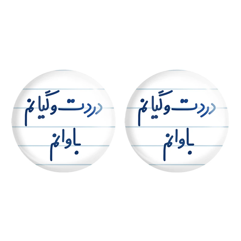 مگنت خندالو مدل دردت وگیانم باوانم کد 6642 مجموعه 2 عددی