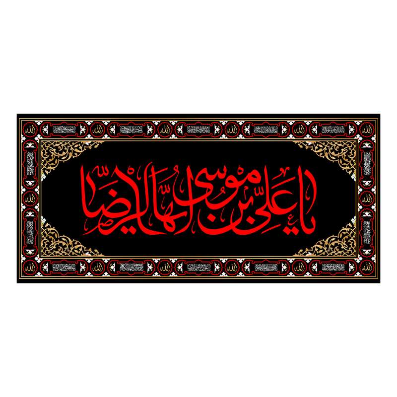 پرچم مدل کتیبه پشت منبری شهادت امام رضا کد 7341S