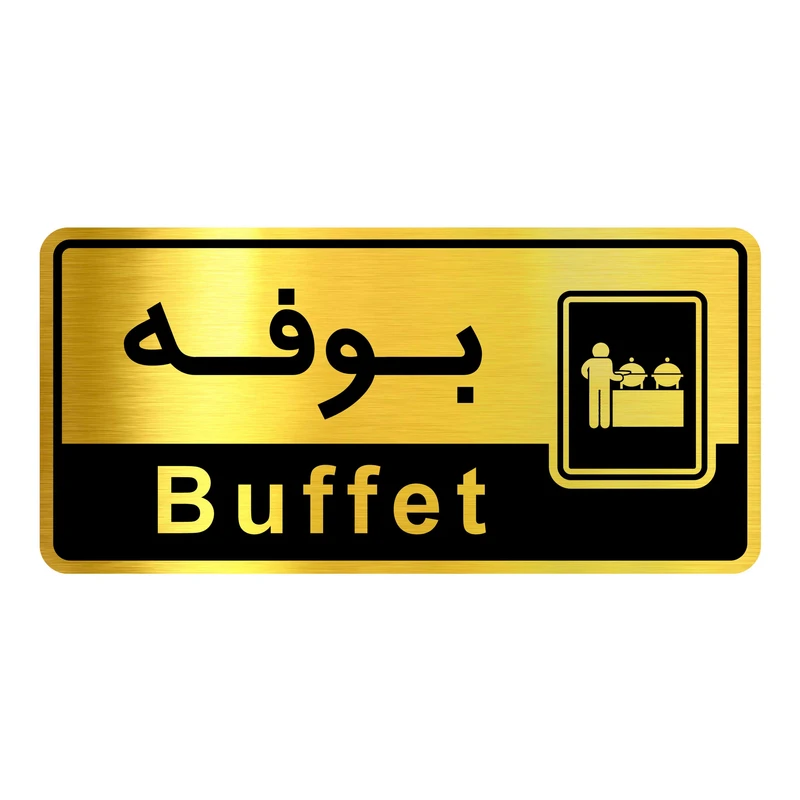  تابلو نشانگر گروه آژنگ طرح بوفه کد OFC09