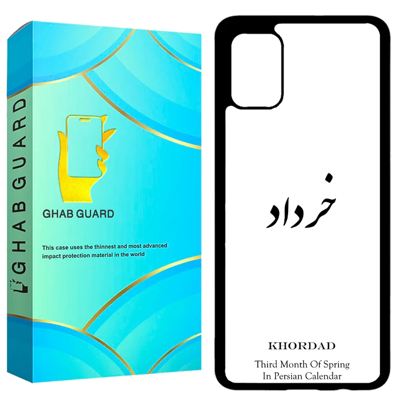 کاور قاب گارد طرح خرداد مدل GCHPA51 مناسب برای گوشی موبایل سامسونگ Galaxy A51 4G / 5G