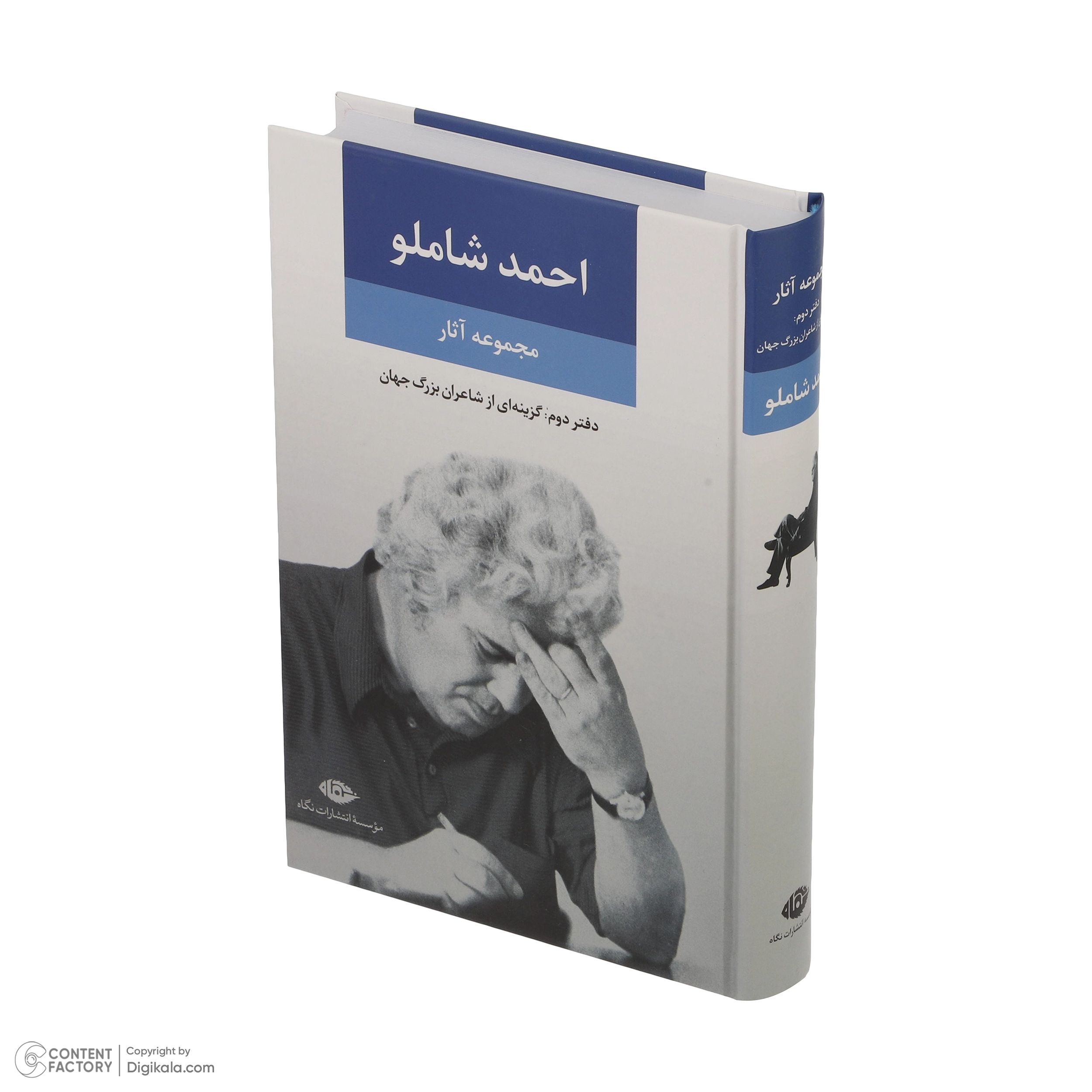 کتاب مجموعه آثار احمد شاملو - سه جلدی