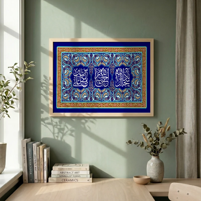 تابلو طرح اعیاد شعبانیه مدل G13828 فریم کرم روشن