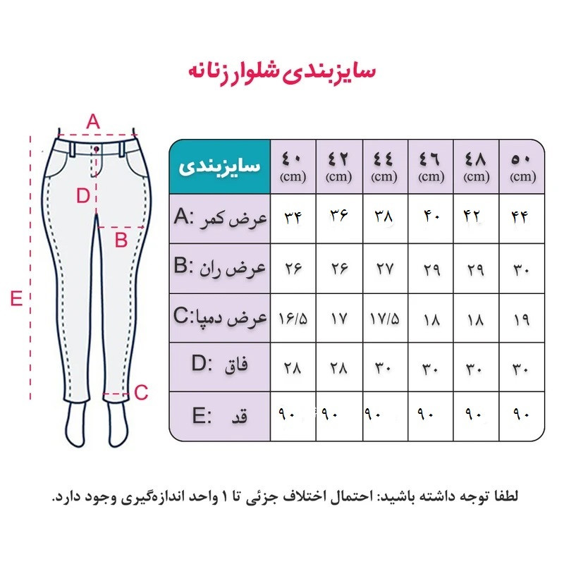 شلوار زنانه مدل سورن