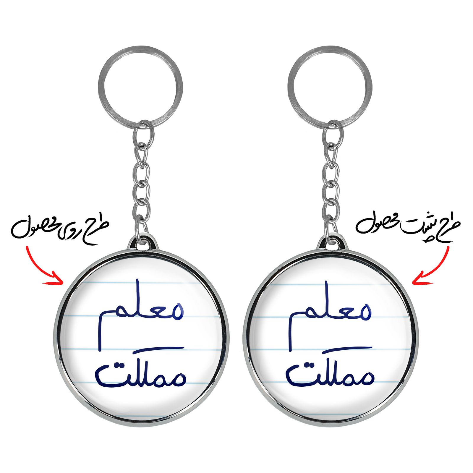 جاکلیدی خندالو طرح معلم مملکت مدل دوطرفه کد 57995799 - - 3