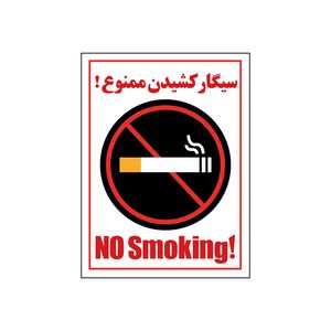 برچسب بازدارنده طرح سیگار کشیدن ممنوع مدل HO-01