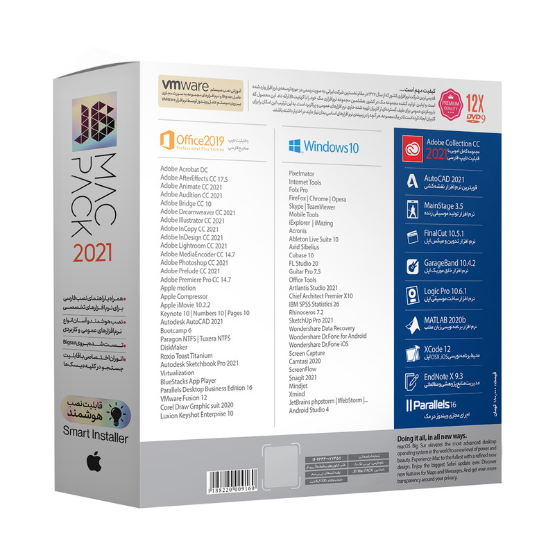 مجموعه نرم افزار JB Mac Pack 2021 نشر جی بی تیم