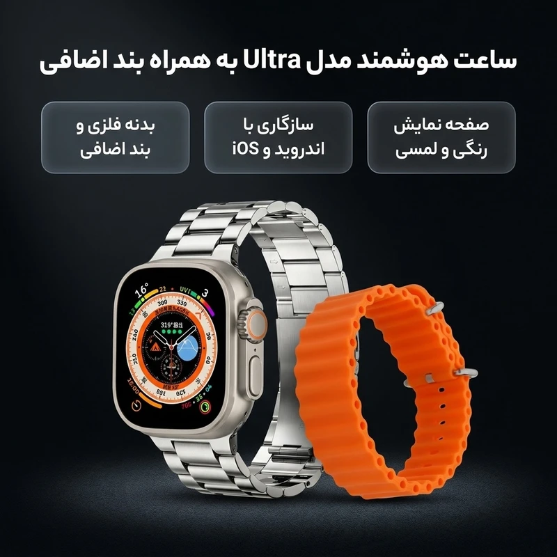عکس شماره 2 : ساعت هوشمند مدل ultra به همراه بند اضافی
