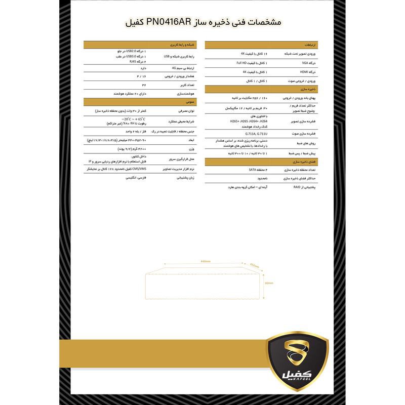 ضبط کننده ویدیویی کفیل مدل PN0416AR