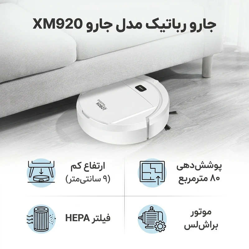 عکس شماره 2 : جارو رباتیک مدل جارو xm920