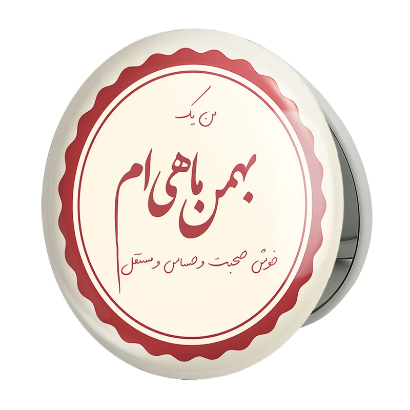 آینه جیبی خندالو طرح ماه تولد بهمنمدل تاشو کد 2355 