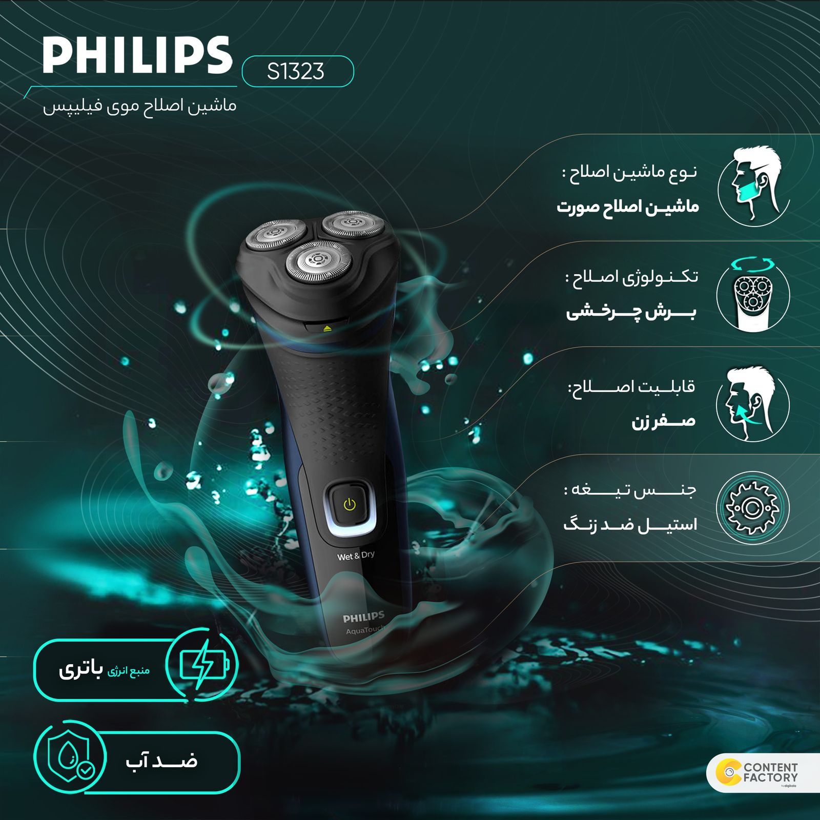 ماشین اصلاح موی صورت فیلیپس مدل S1323 -  - 11
