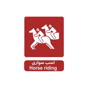 برچسب راهنما مدل اسب سواری