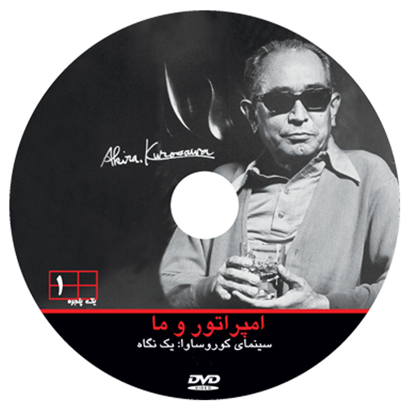 مستند امپراتور و ما اثر امید نجوان مستند امپراتور و ما اثر امید نجوان