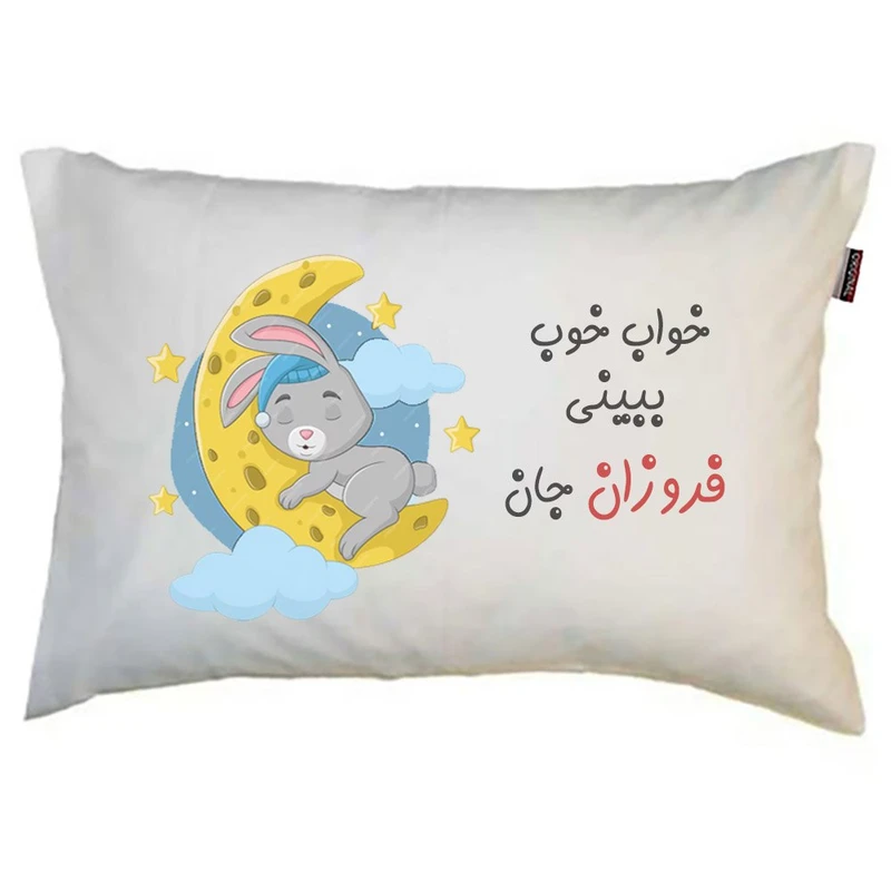 بالش کودک مدبرتر مدل خرگوش‌ طرح اسم فروزان