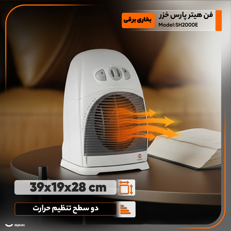 بخاری برقی پارس خزر مدل SH2000E بخاری برقی پارس خزر مدل SH2000E