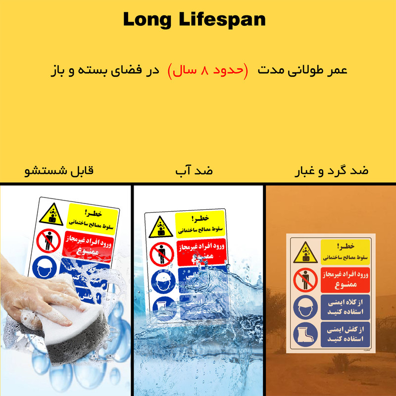 برچسب ایمنی مستر راد طرح خطر سقوط مصالح ساختمانی ورود افراد غیرمجاز ممنوع  مدل HSE-OSHA-034