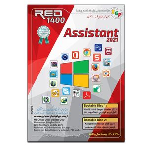 مجموعه نرم افزاری RED Assistant 2021 نشر ارتباط گستر پرشیا