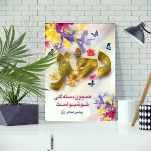 تابلو شاسی مدل روز دختر