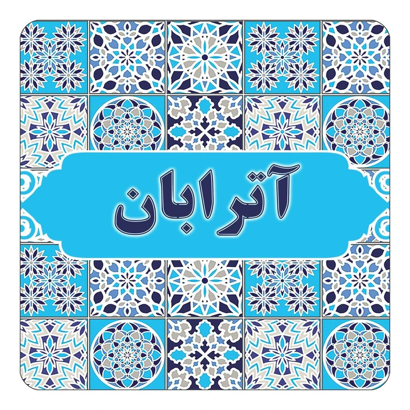 مگنت کاکتی طرح اسم آترابان مدل اسلیمی کد mg19267
