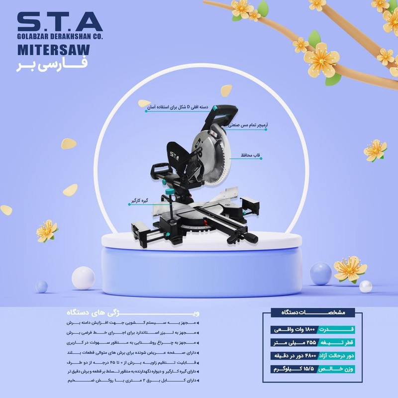 اره فارسی بر اس تی ای مدل STA5525